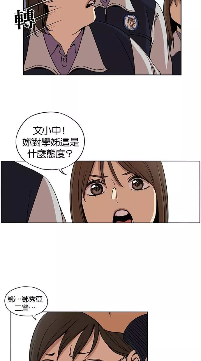 妹力大头兵漫画,第117话22图