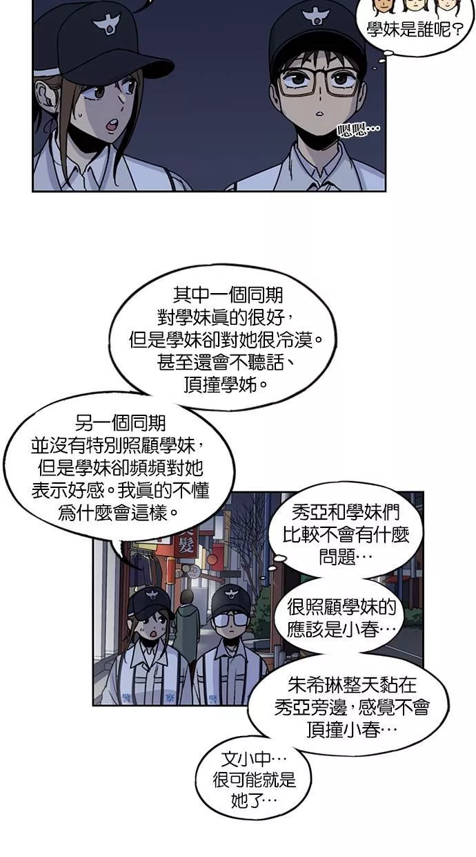 妹力大头兵漫画,第118话24图