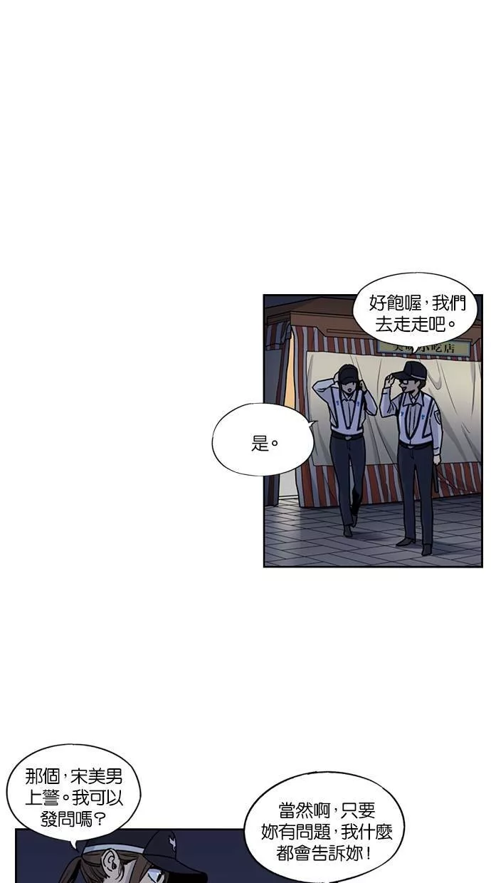 妹力大头兵漫画,第118话22图