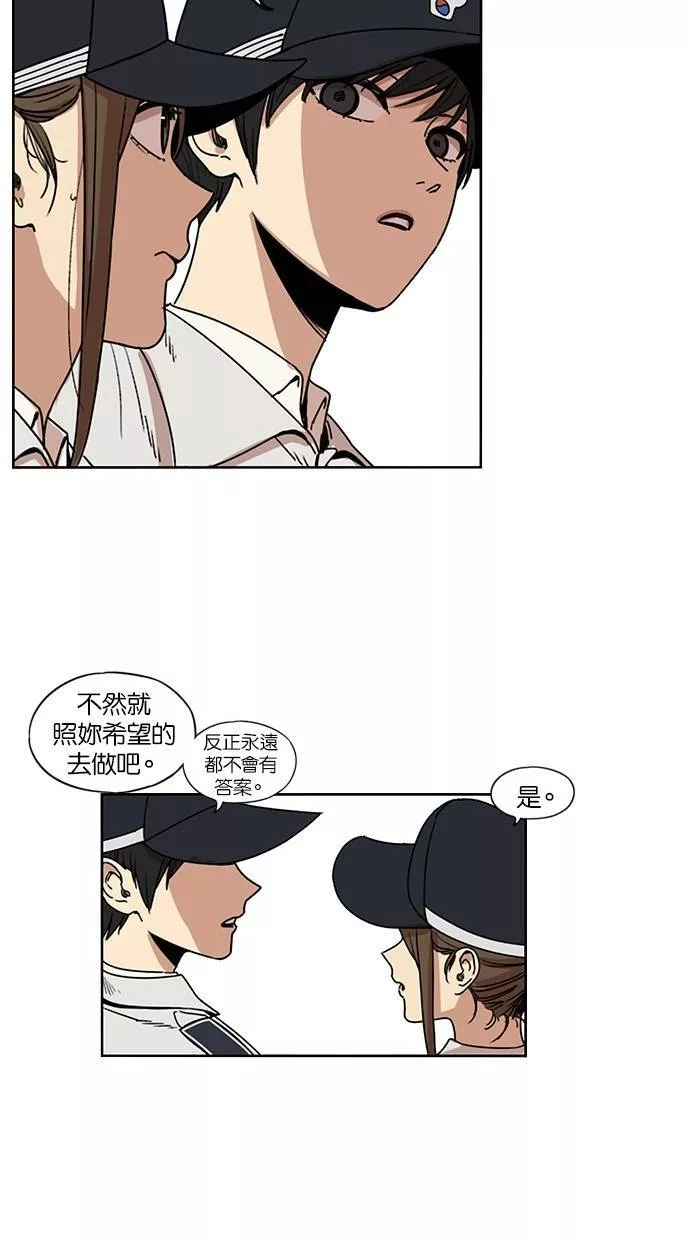 妹力大头兵漫画,第118话6图