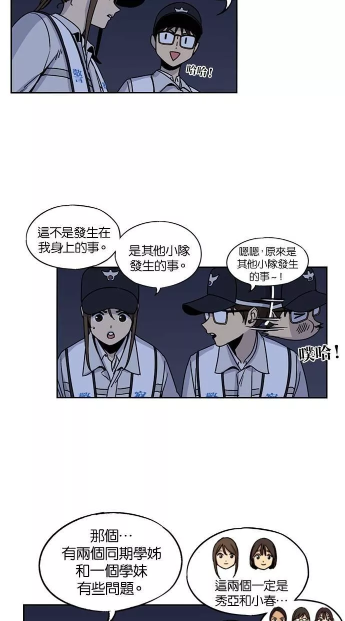 妹力大头兵漫画,第118话23图