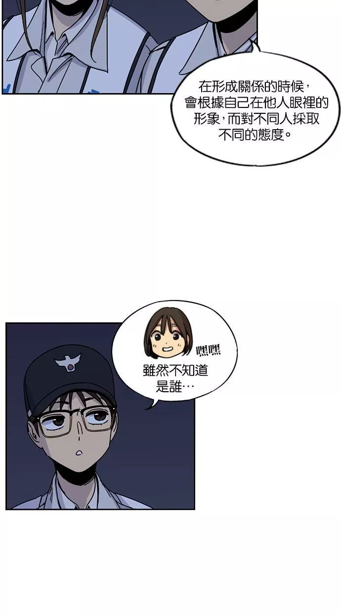 妹力大头兵漫画,第118话26图