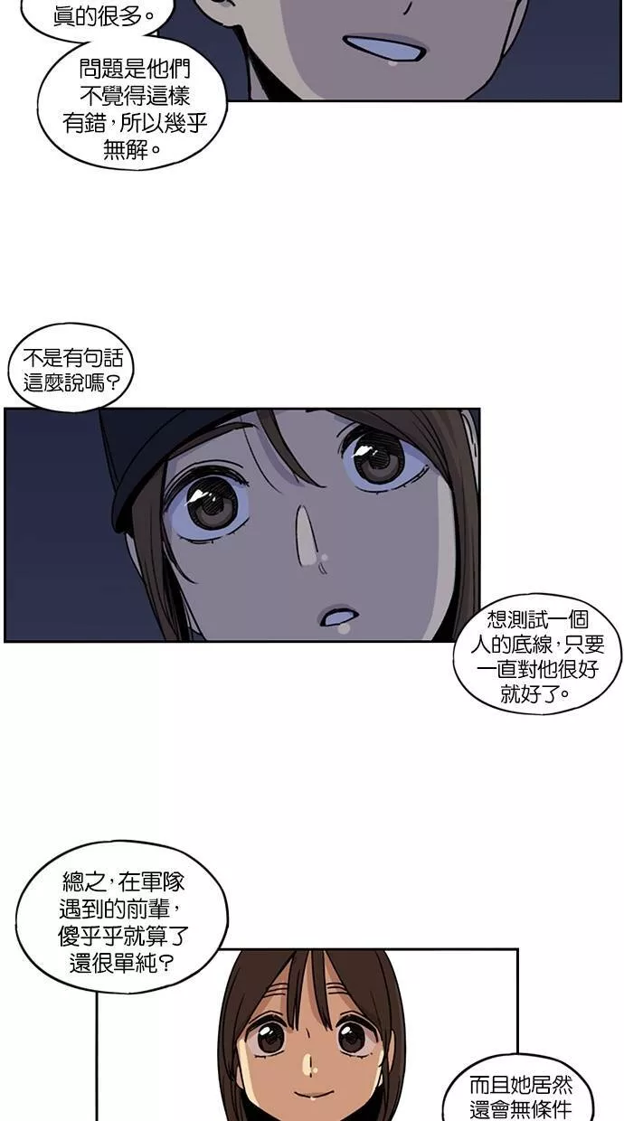 妹力大头兵漫画,第118话29图