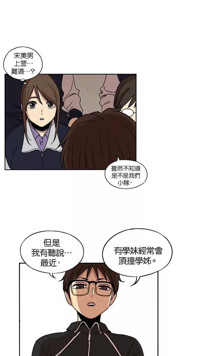 妹力大头兵漫画,第118话53图