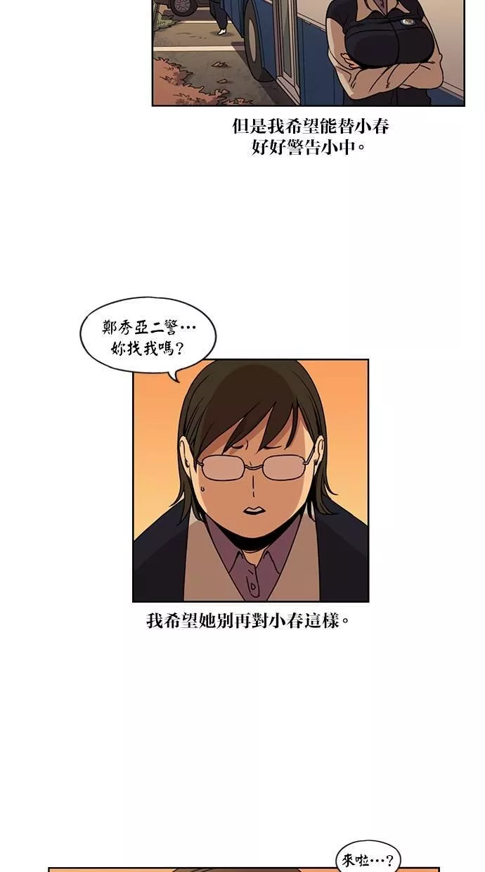 妹力大头兵漫画,第118话11图