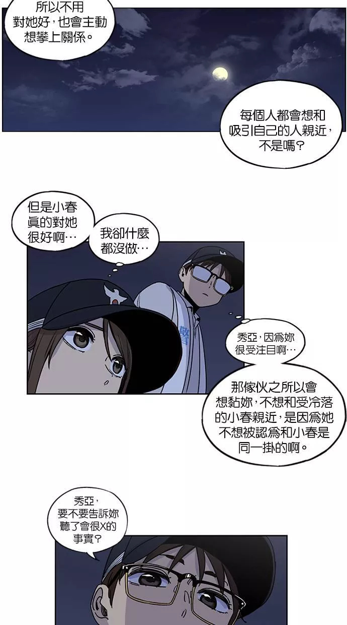 妹力大头兵漫画,第118话43图