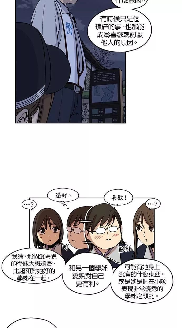 妹力大头兵漫画,第118话42图