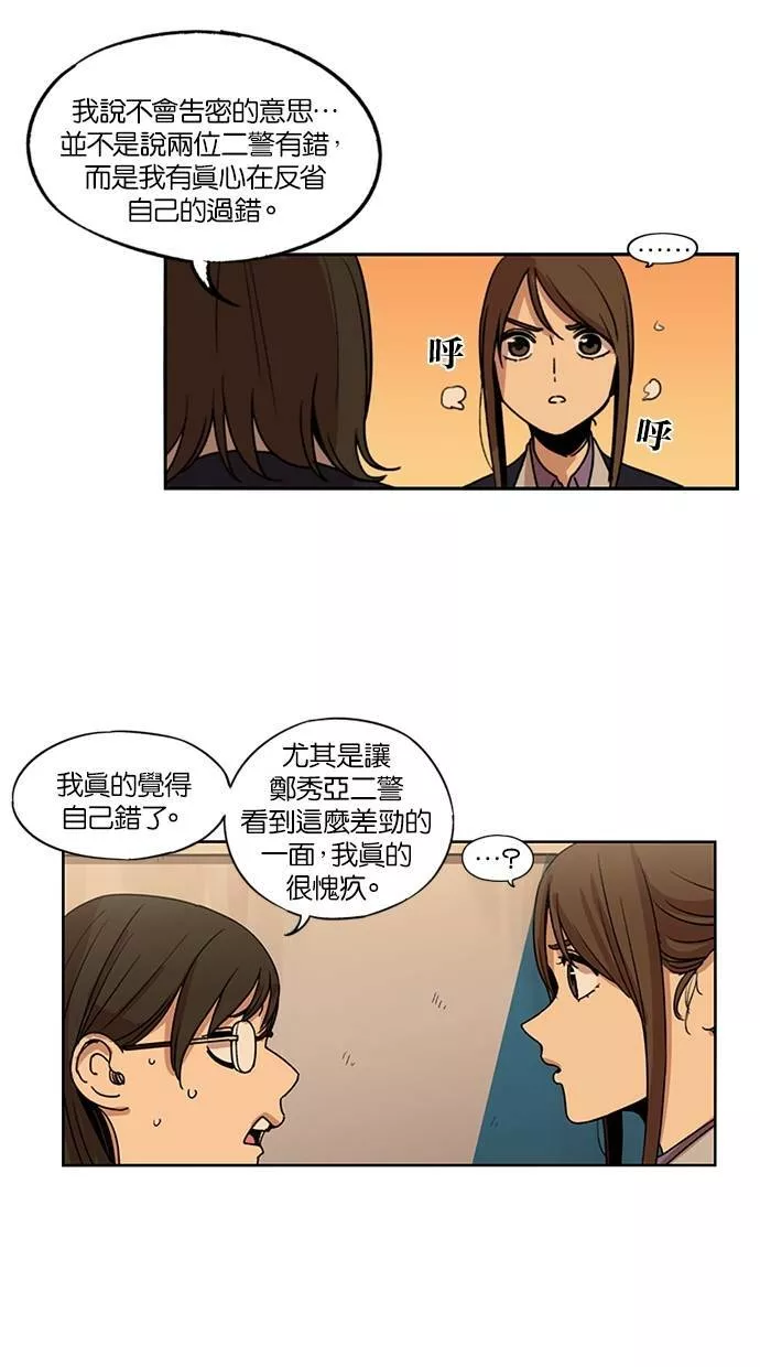 妹力大头兵漫画,第118话18图