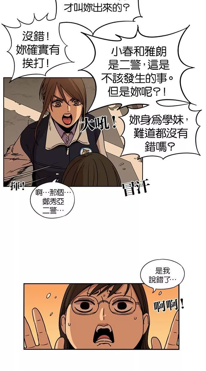 妹力大头兵漫画,第118话17图