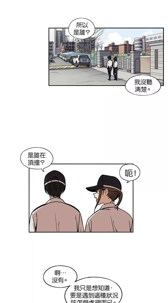 妹力大头兵漫画,第118话7图