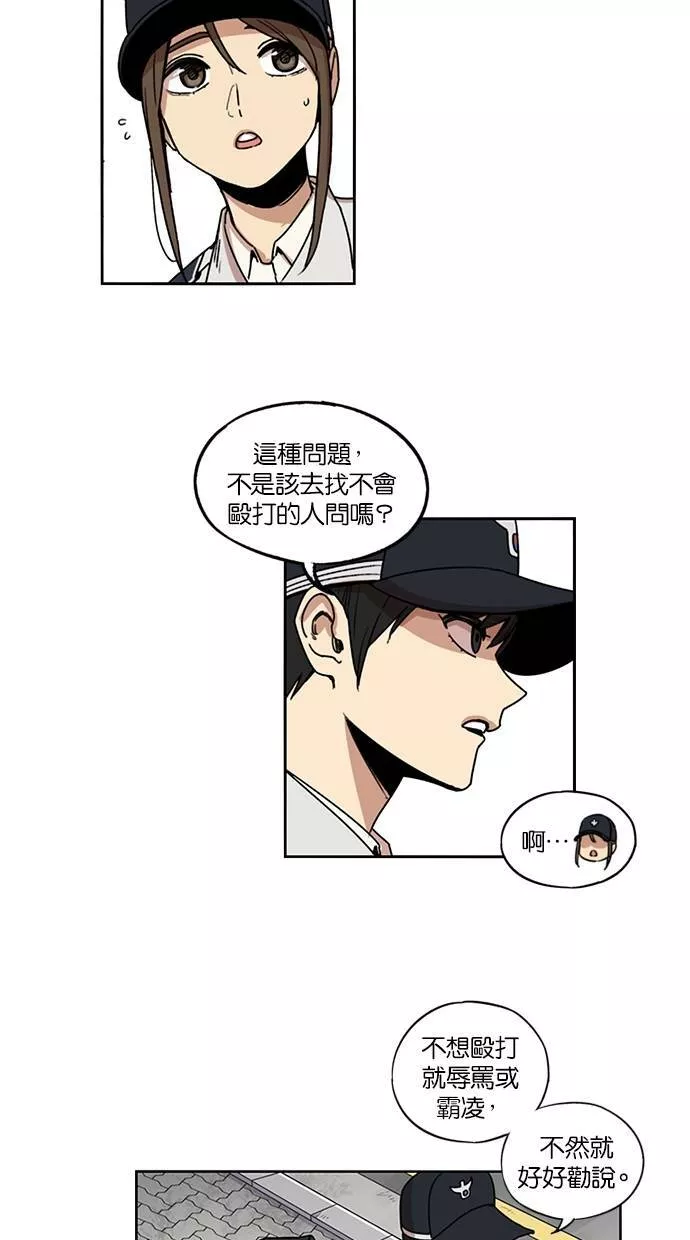 妹力大头兵漫画,第118话3图