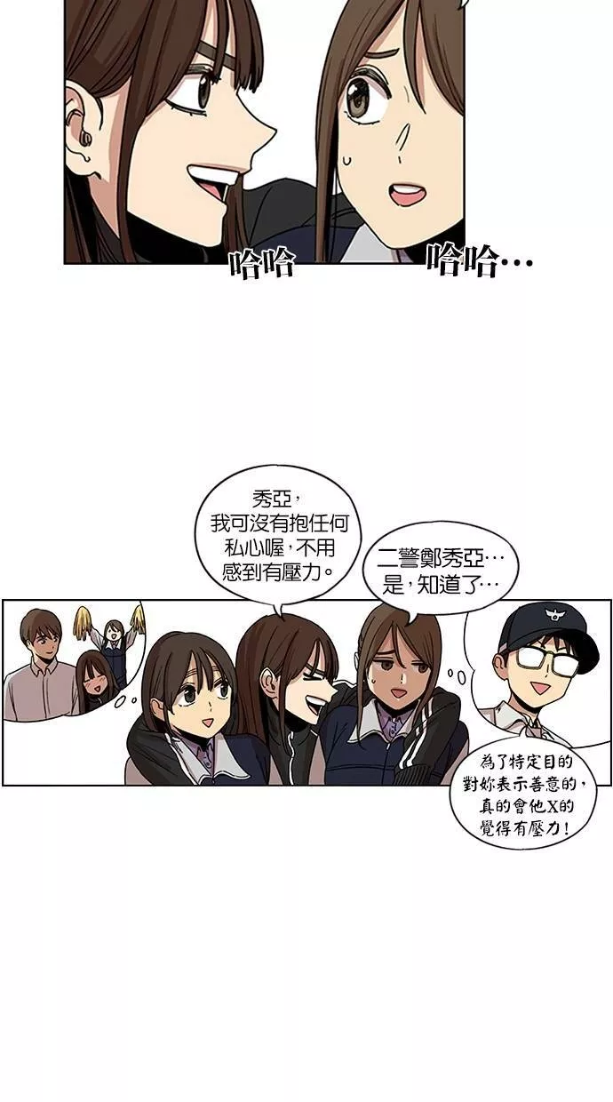 妹力大头兵漫画,第119话20图