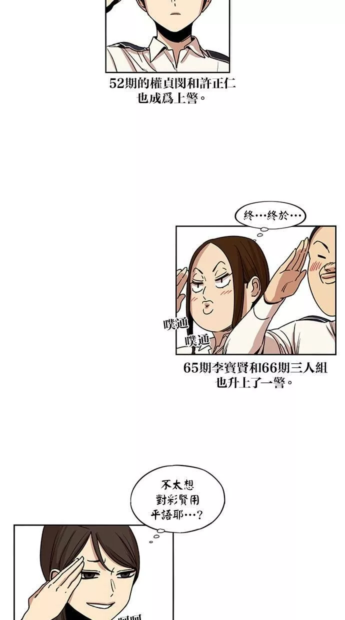 妹力大头兵漫画,第119话10图