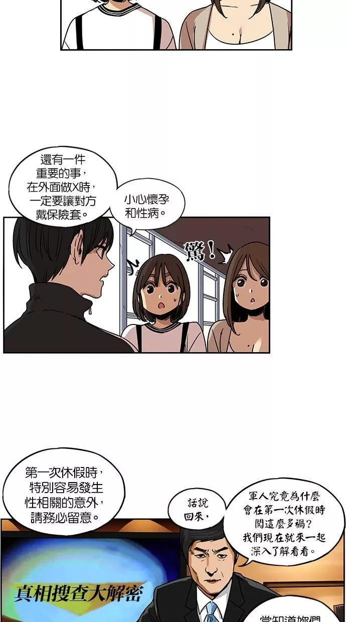 妹力大头兵漫画,第119话28图