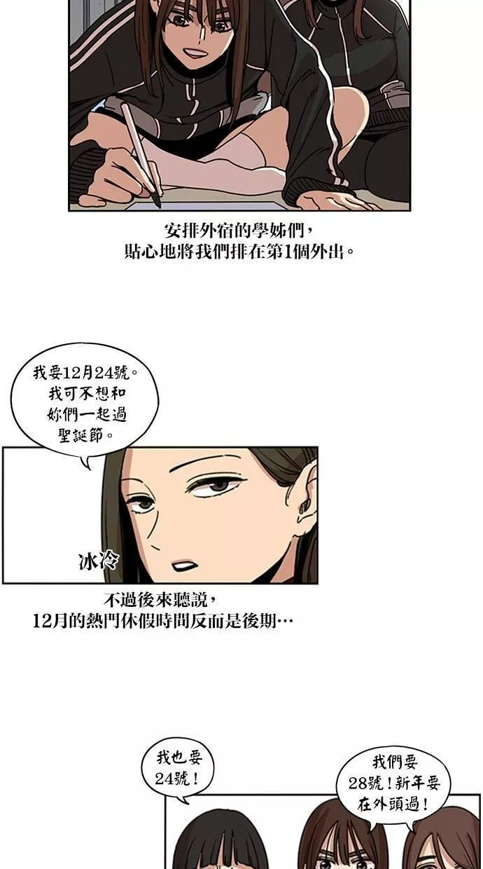 妹力大头兵漫画,第119话18图