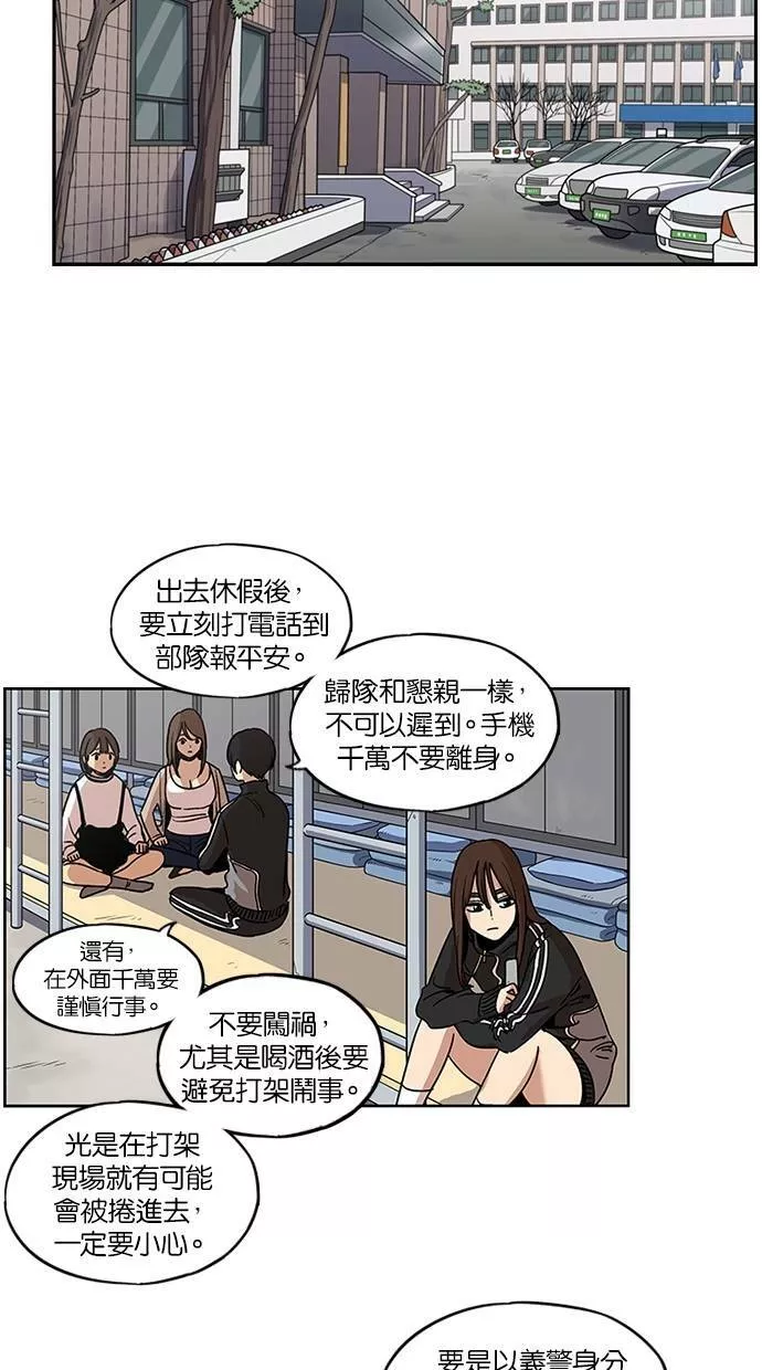 妹力大头兵漫画,第119话26图