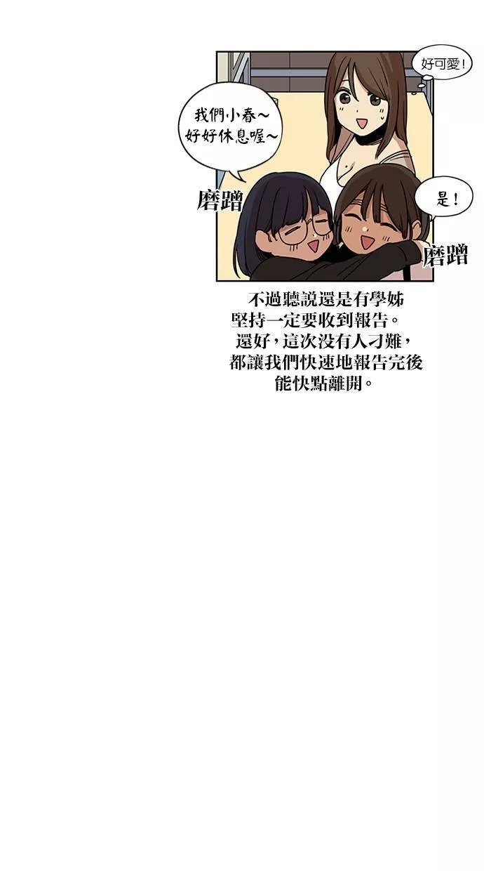 妹力大头兵漫画,第119话37图