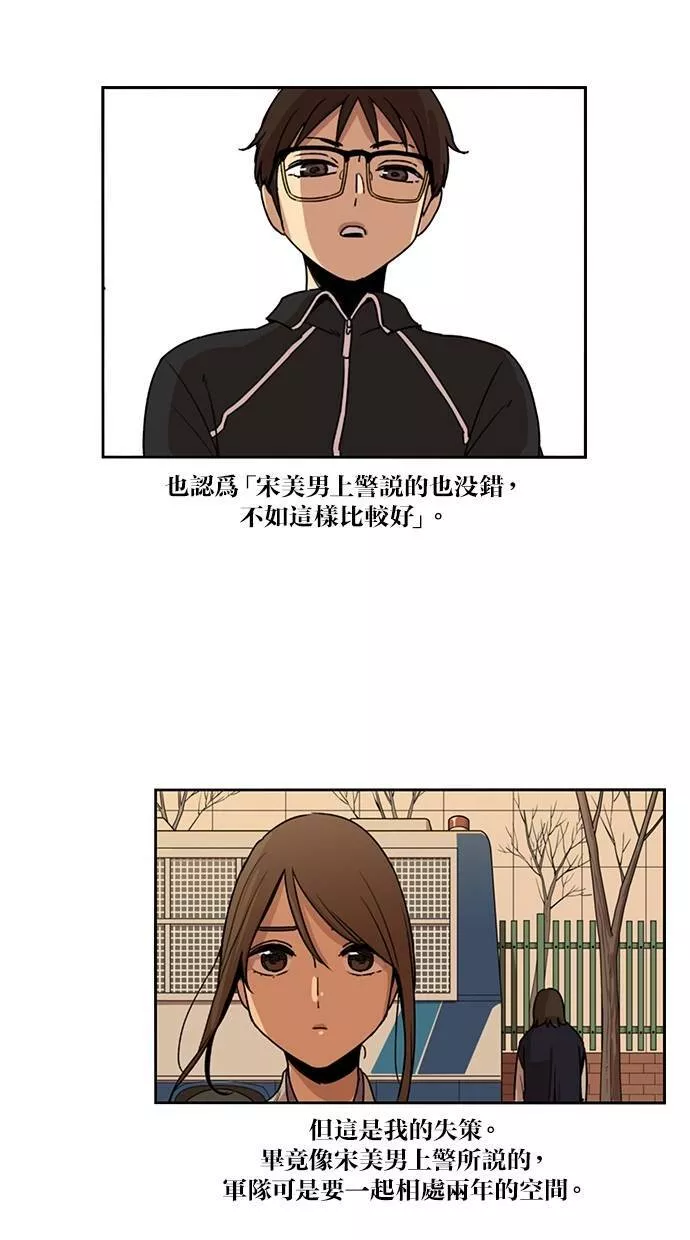 妹力大头兵漫画,第119话4图