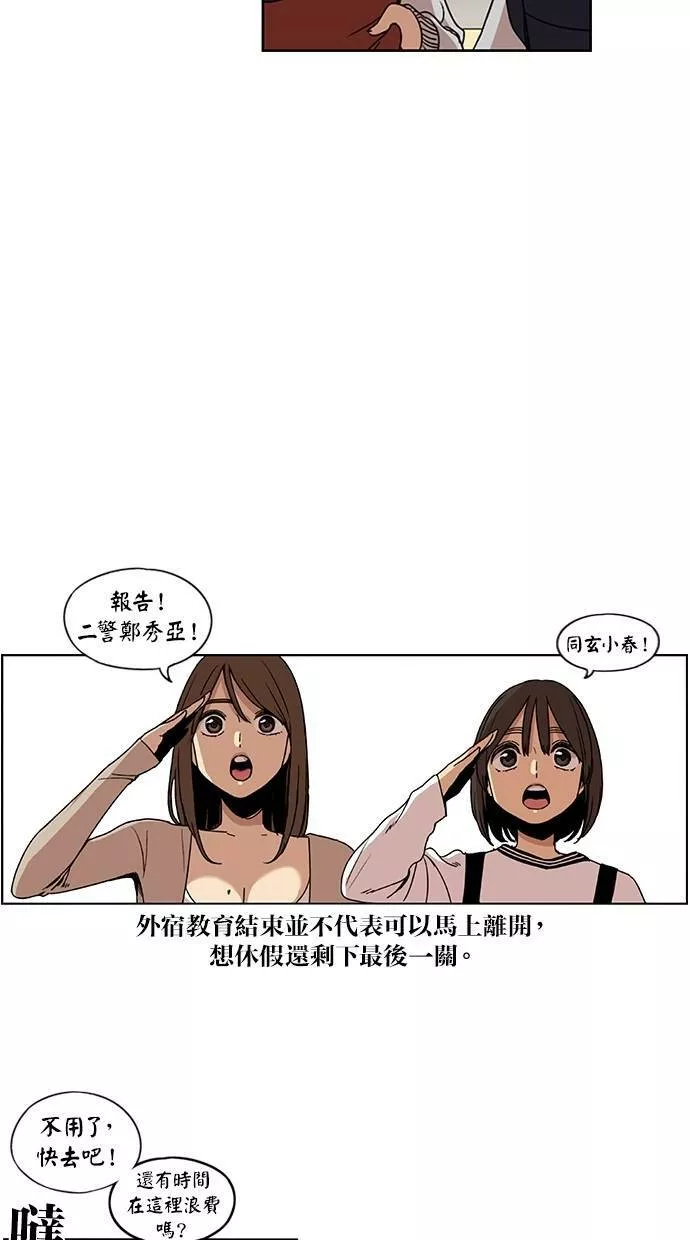 妹力大头兵漫画,第119话35图