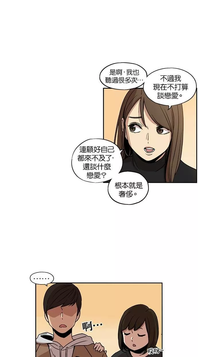 妹力大头兵漫画,第120话42图