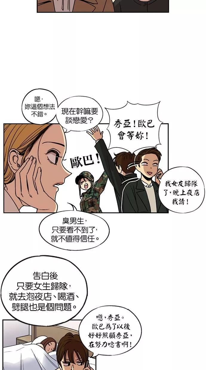 妹力大头兵漫画,第120话43图