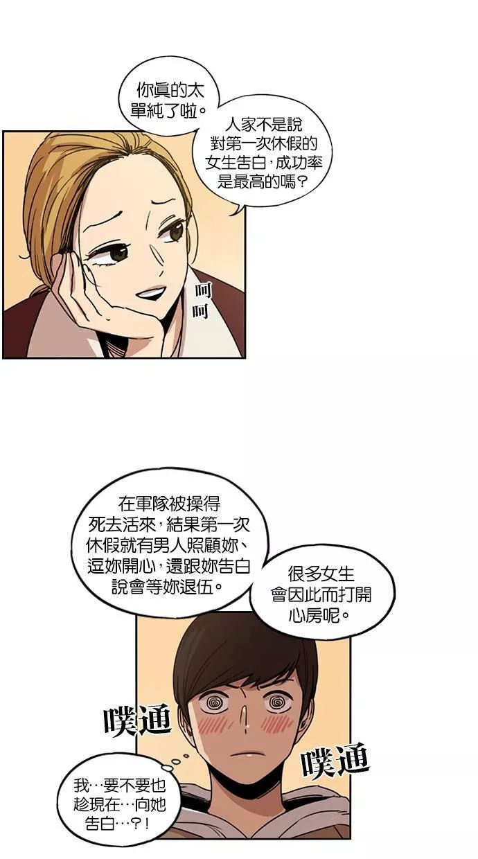 妹力大头兵漫画,第120话41图