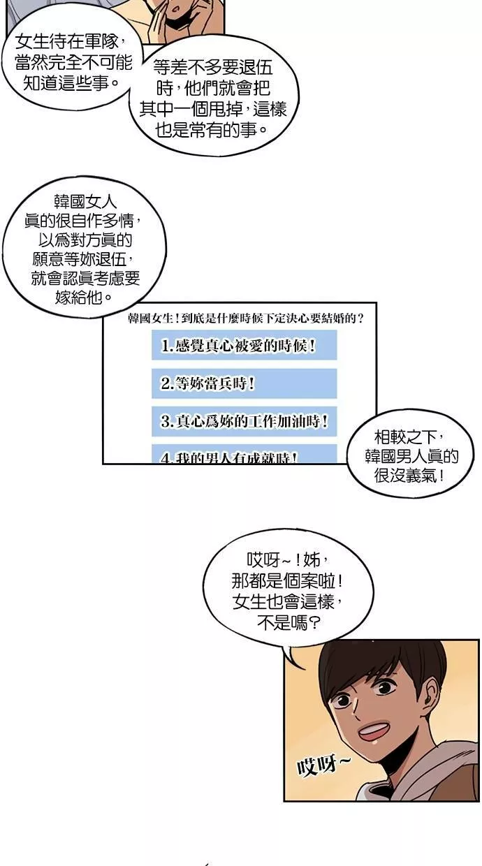 妹力大头兵漫画,第120话44图