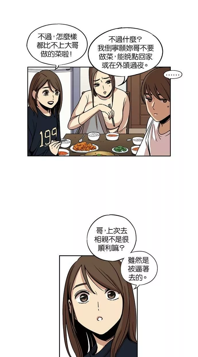 妹力大头兵漫画,第121话3图