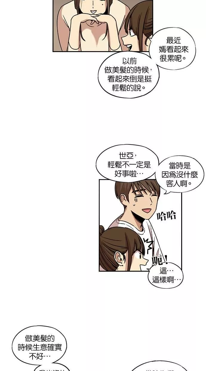 妹力大头兵漫画,第121话16图