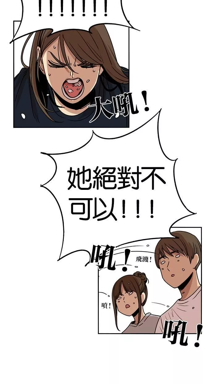 妹力大头兵漫画,第121话12图