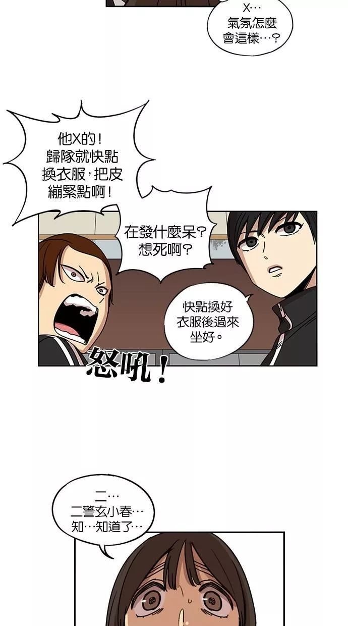 妹力大头兵漫画,第121话50图