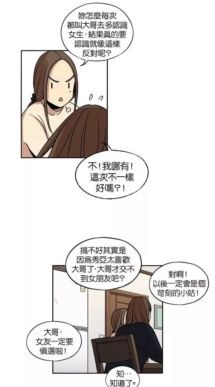 妹力大头兵漫画,第121话13图