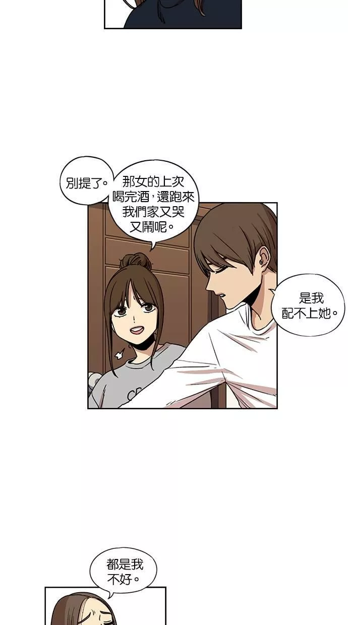 妹力大头兵漫画,第121话4图