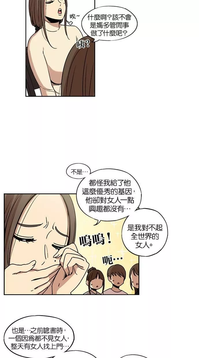 妹力大头兵漫画,第121话5图