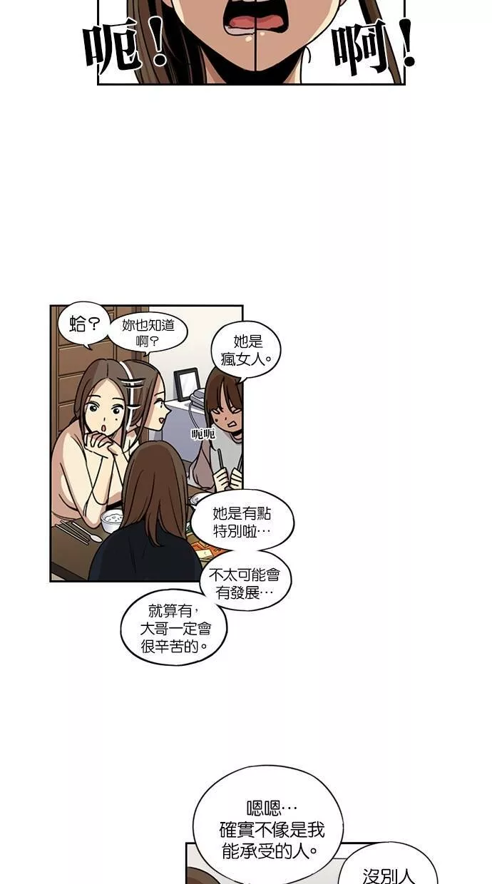 妹力大头兵漫画,第121话10图