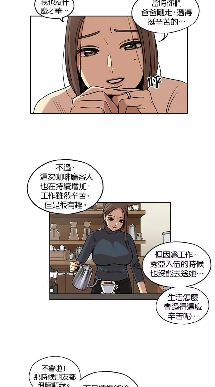 妹力大头兵漫画,第121话17图