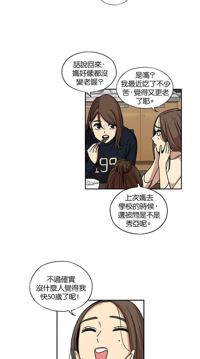 妹力大头兵漫画,第121话14图