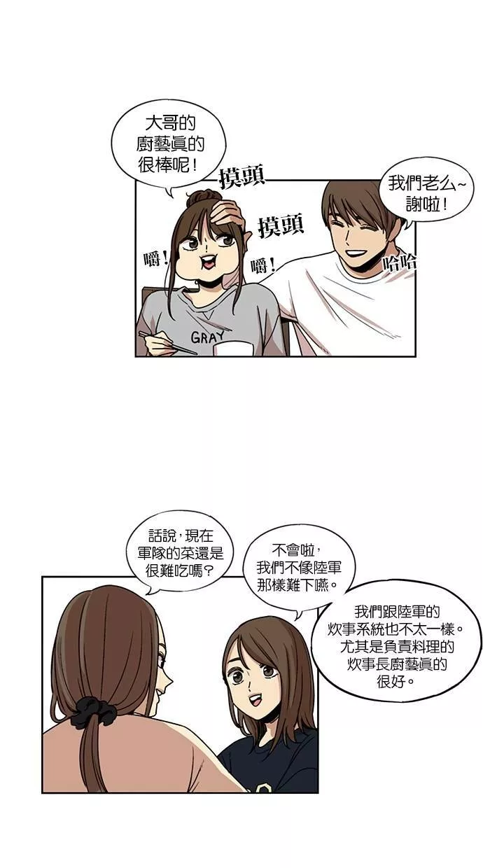 妹力大头兵漫画,第121话2图