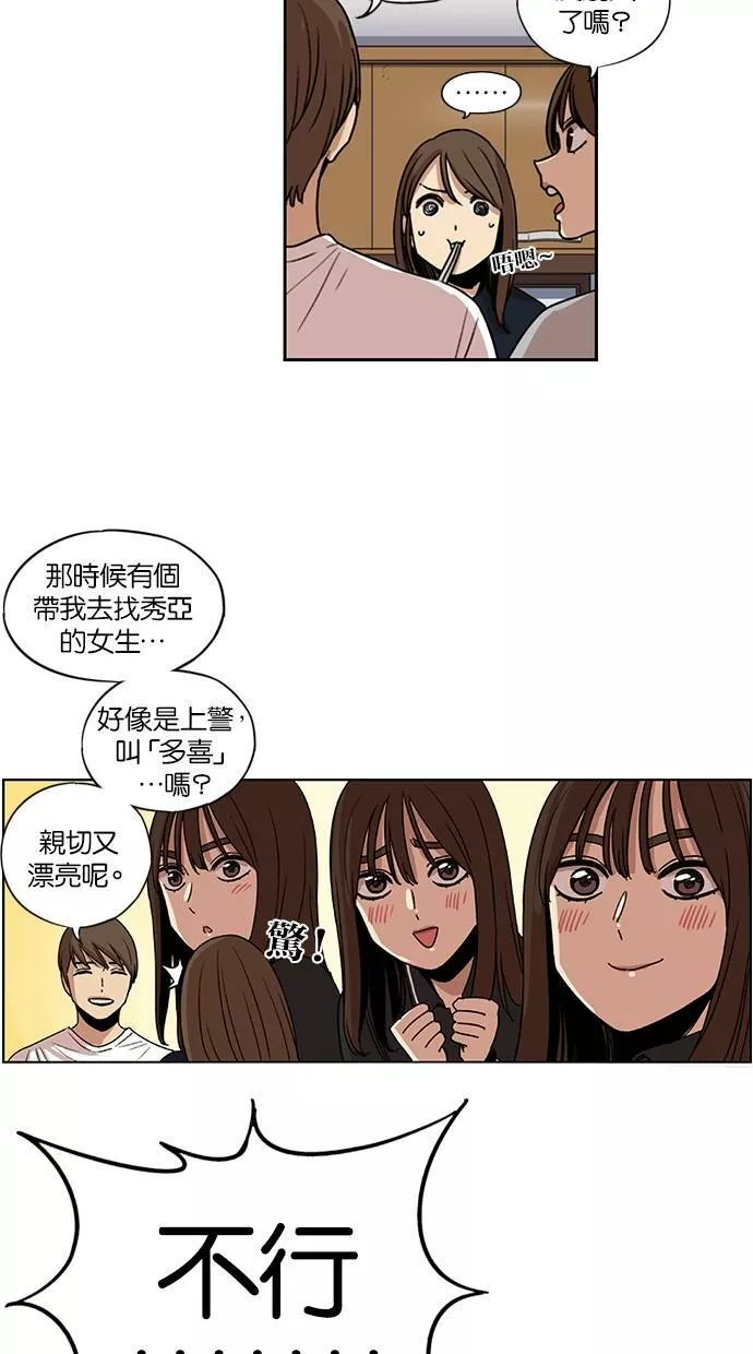 妹力大头兵漫画,第121话11图