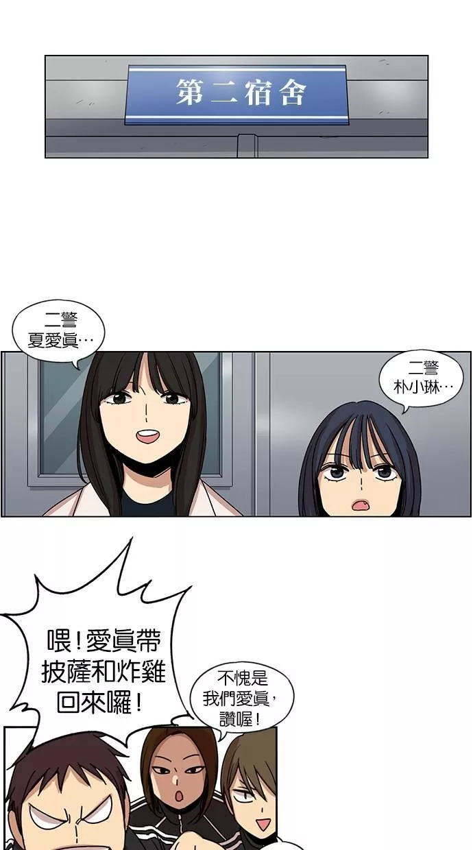 妹力大头兵漫画,第121话52图