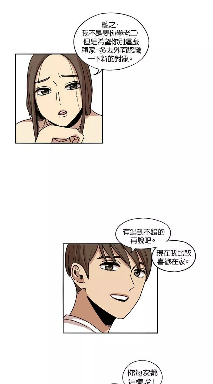 妹力大头兵漫画,第121话7图