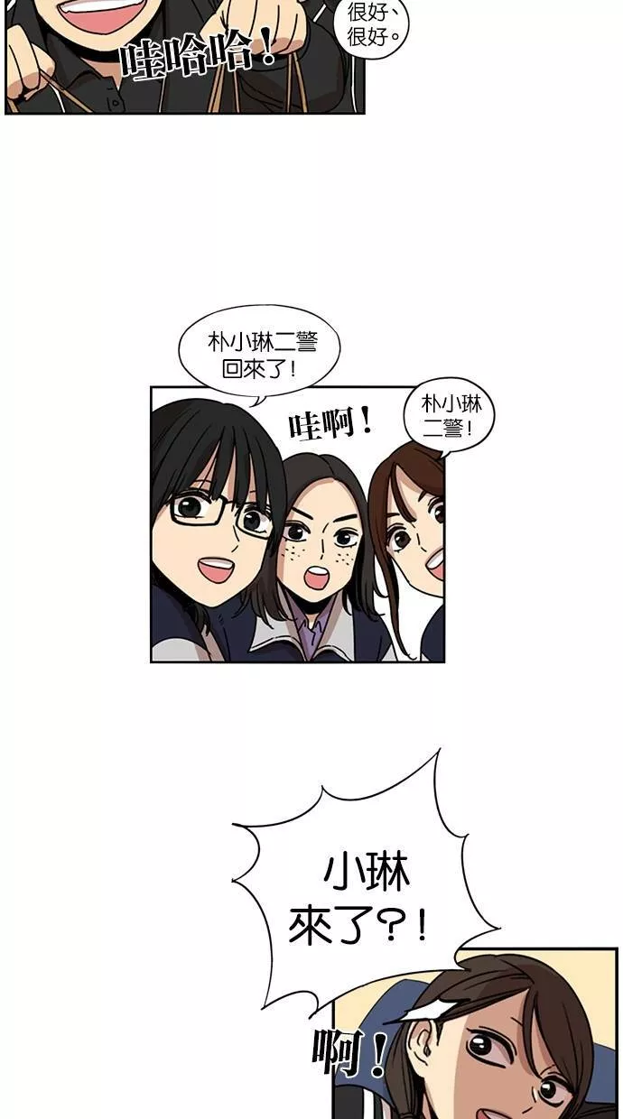 妹力大头兵漫画,第121话53图