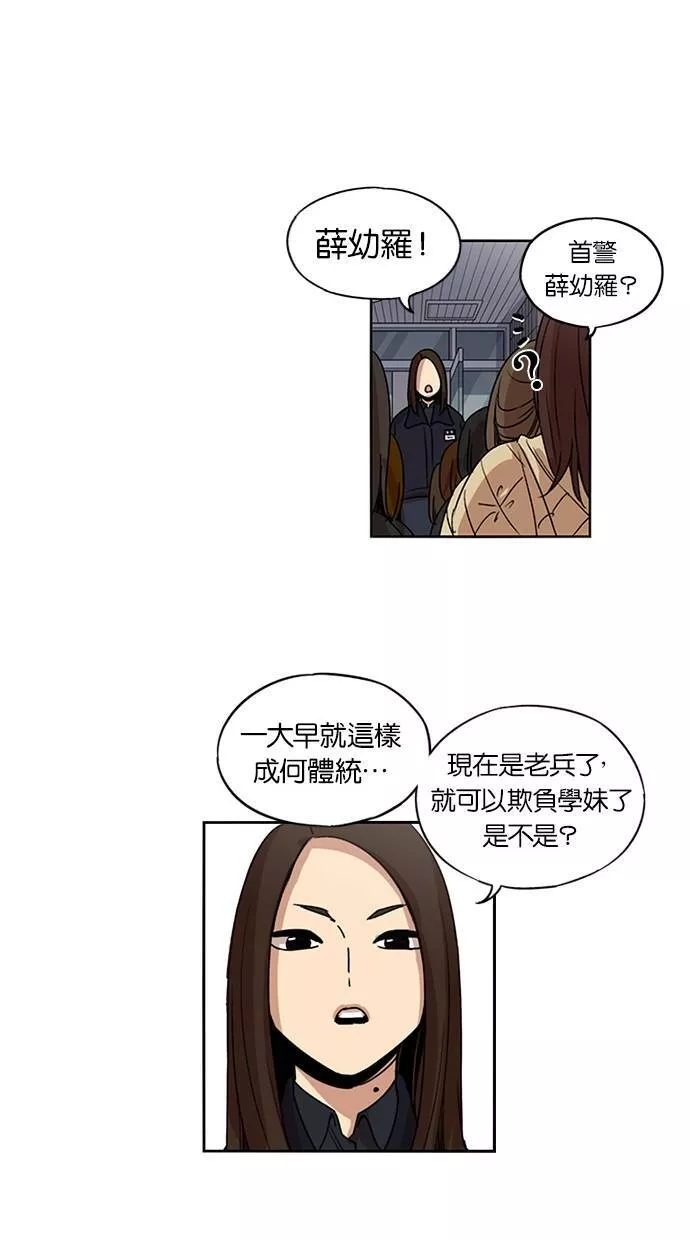 妹力大头兵漫画,第123话25图