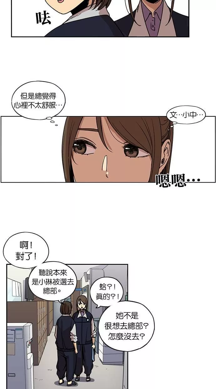 妹力大头兵漫画,第123话11图