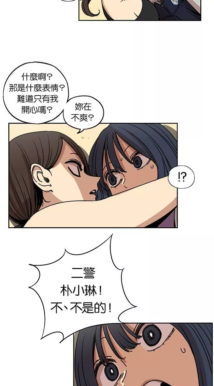 妹力大头兵漫画,第123话20图