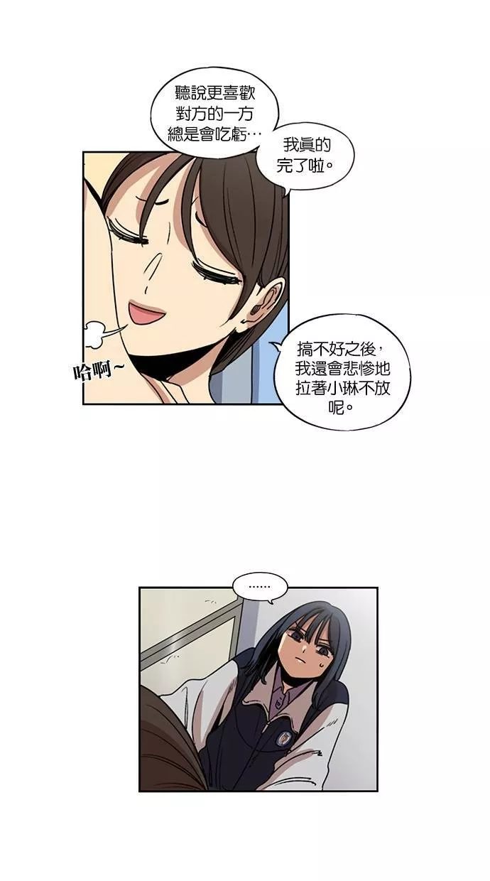 妹力大头兵漫画,第123话15图