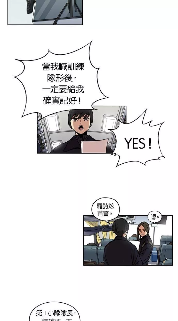 妹力大头兵漫画,第123话29图