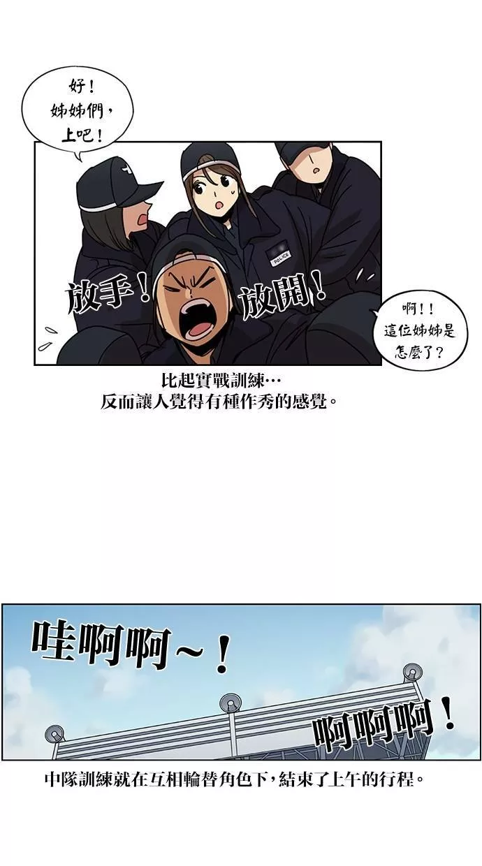 妹力大头兵漫画,第123话42图