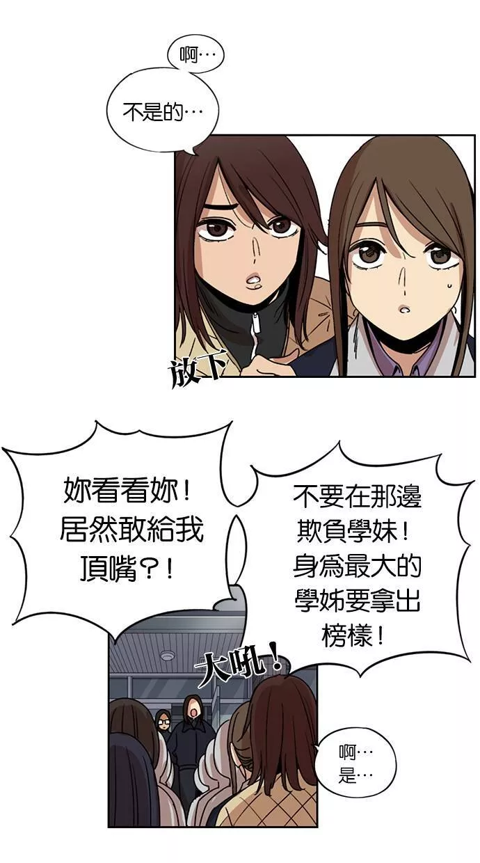 妹力大头兵漫画,第123话26图