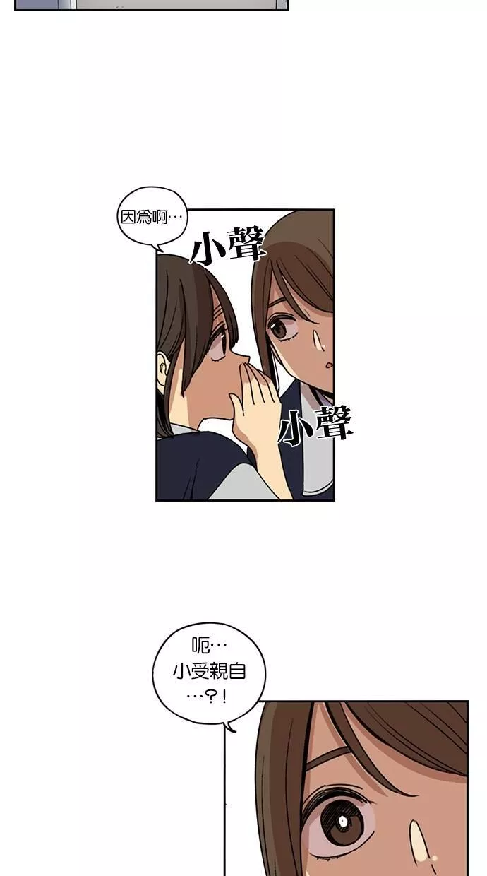 妹力大头兵漫画,第123话12图